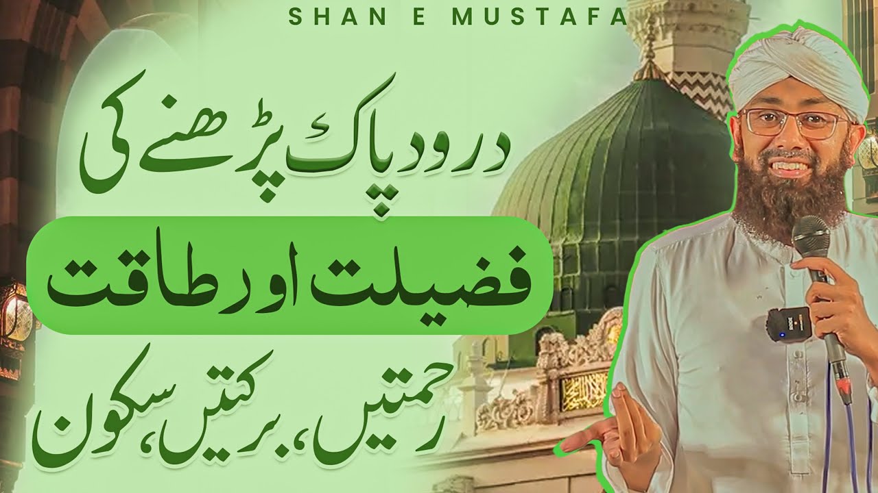 The Hidden Power Of Durood Shareef | Miracles Of Sending Blessings Upon Prophet ﷺ | Soban Attari