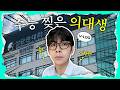 &quot;지문에 반응하라&quot; 국어 백분위 99 찍고 성대 의대생이 된 삼수생의 V-log🩺 (인강 풀커리, 1등급, n수) | 팬밋업