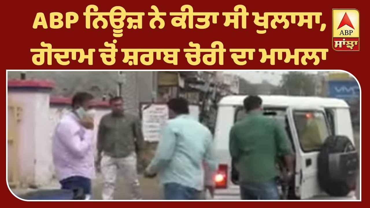 Breaking: Sonipat ਦੇ ਗੋਦਾਮ `ਚੋਂ ਸ਼ਰਾਬ ਚੋਰੀ ਦਾ ਮਾਮਲਾ,ਮੁਲਜ਼ਮ ਭੁਪਿੰਦਰ ਗ੍ਰਿਫ਼ਤਾਰ | ABP Sanjha