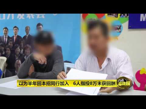 Prime Talk 八点最热报 26/05/17 - 投资变骗案赔掉8万令吉