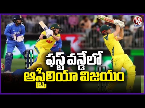 India Vs Australia 1st ODI : Australia Beat India by 7 wickets | V6 News - V6NEWSTELUGU
