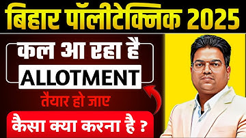 Bihar Polytechnic 2025 |bihar polytechnic counselling 2025 /bihar polytechnic Allotment Letter