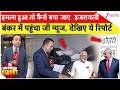 Zee News On Israel Bunker : हमला हुआ तो कैसे बचा जाए..इजरायलीबंकर में पहुंचा जी न्यूज, देखिए रिपोर्ट