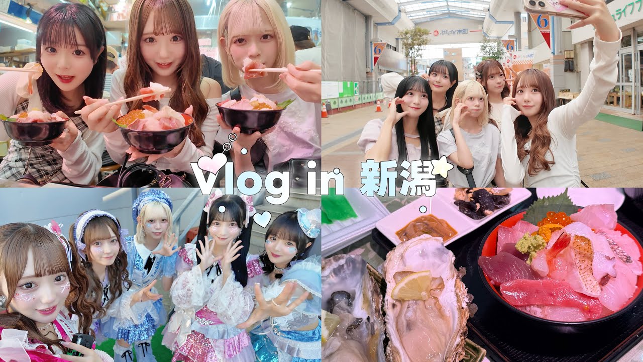 【𝐕𝐥𝐨𝐠】遂に始まったツアー初日⟡.新潟で過ごす現役アイドルの裏側🎼🎺💞