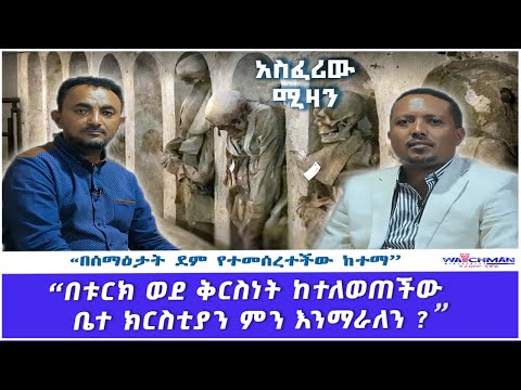 ቪዲዮ: ሚዛን የተነካው የት ነው?