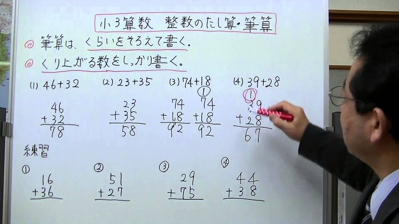 小3算数 整数のたし算 筆算 Youtube