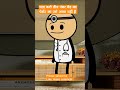 #पता करो तीन नंबर bed patient ka होश आया था 😔#comedy #tween craft funny cartoon