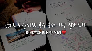 굿노트5 공유문서 사용방법! 이미지, 스티커 공유가 가능하네요 :)