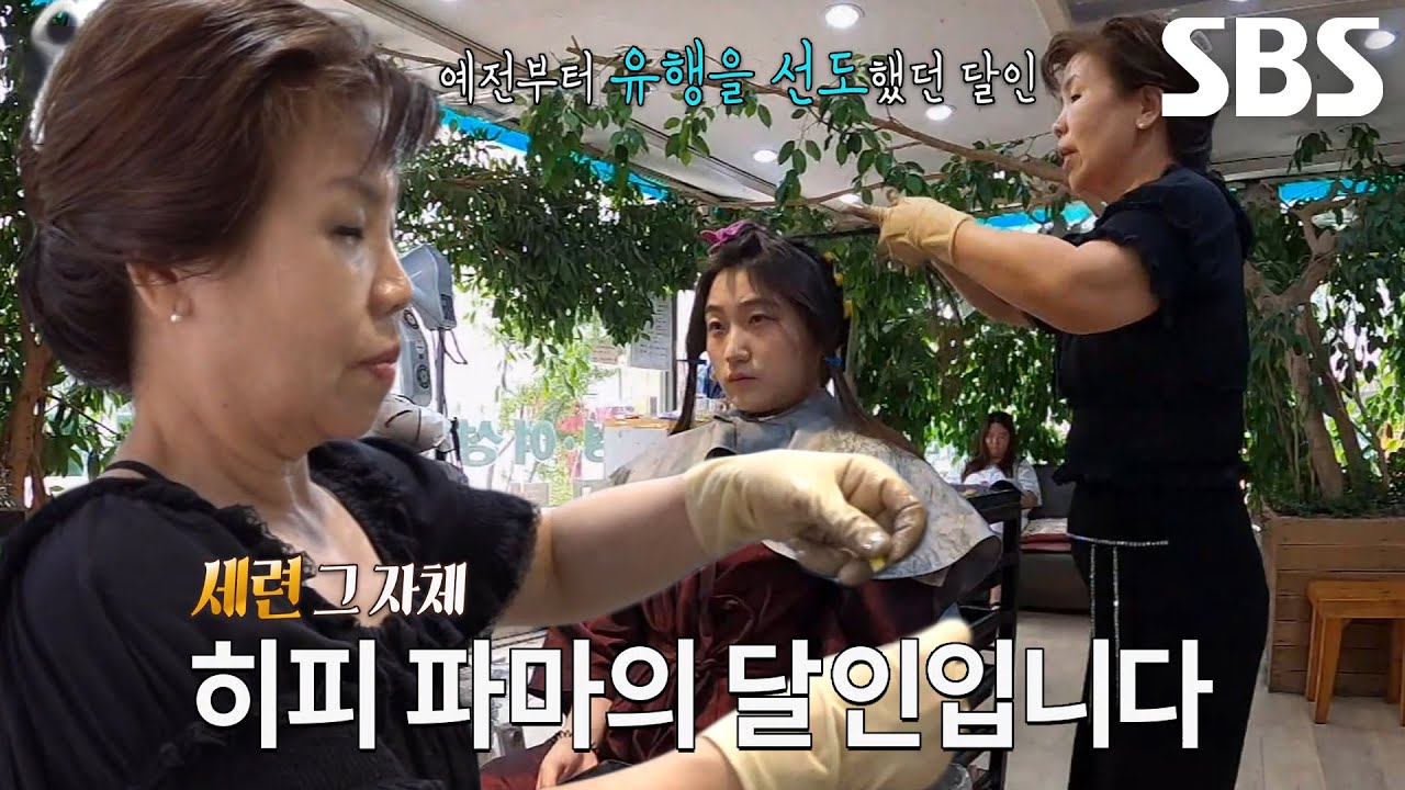 평균 대기 5시간! 유행을 선도하는 달인의 히피 파마★