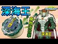 《閃耀胖子》戰鬥陀螺 深海王 還原一拳超人的陀螺!?竟然可以噴腐蝕液干擾對手!!首顆怪人還原登場【閃胖&耀仔】--- Beyblade Burst One Punch Man 爆旋陀螺 #動畫還原系列