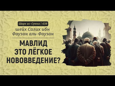 Мавлид - это