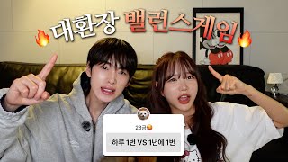 에겐연하남편과 도파민 터지는 28금 밸런스게임 🥵🔥