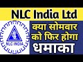 NLC India Ltd Share latest news | NLC India Share today news | NLC India Share breaking news