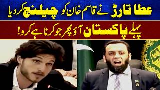 Atta Tarar Challenged Qasim Khan after UN Speech for Imran Khan