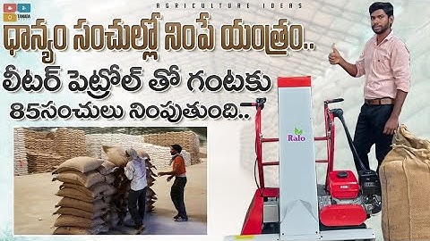 Paddy Loading Machine | Rice Begger Machine | ధాన్యం సంచుల్లో నింపే యంత్రం | Shiva Agri Clinic