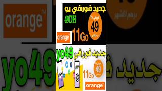 جديد فورفي Yo اورنج 49 درهم