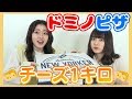 【大食い】話題のチーズ1kgピザを食べ尽くす、、、！