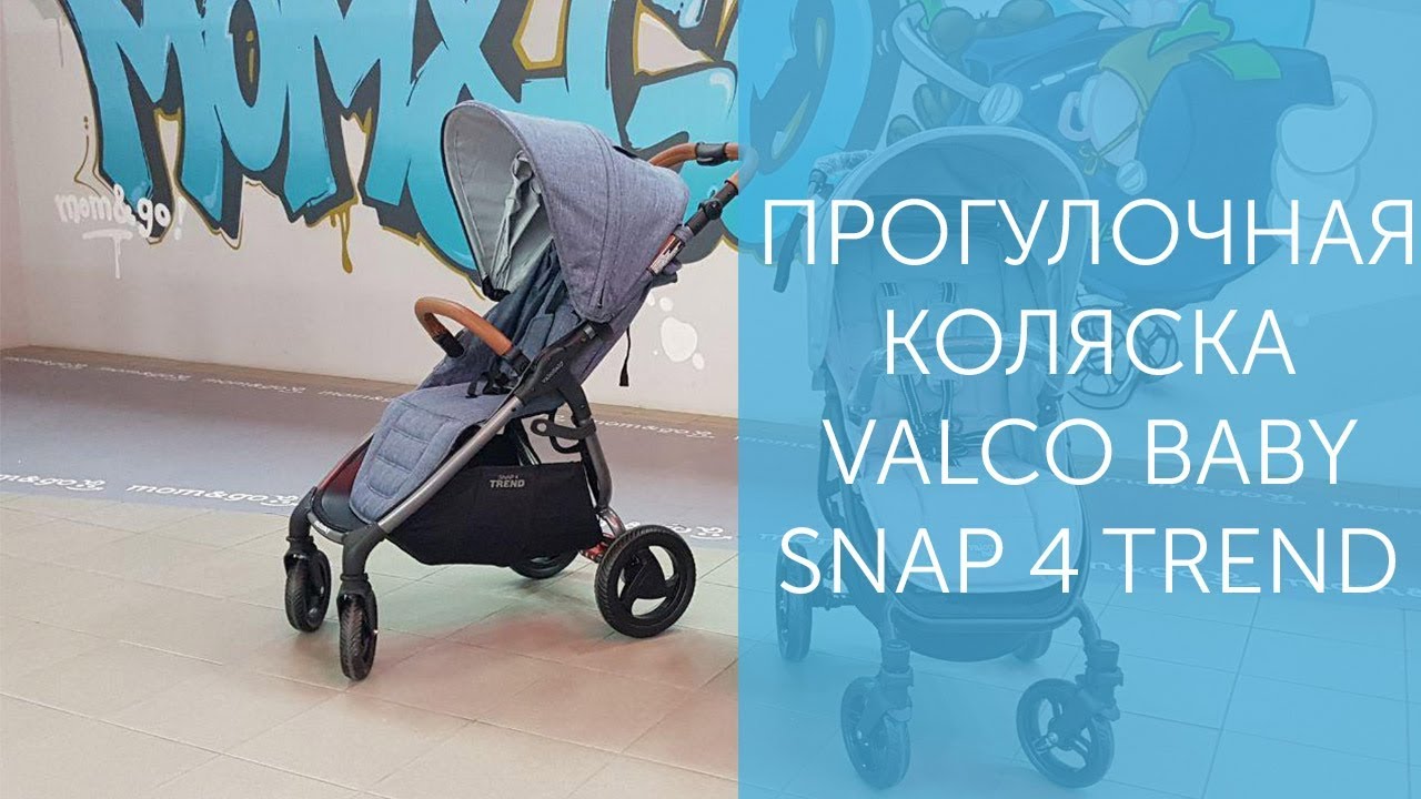 Прогулочная коляска Valco Baby Snap 4 Trend на полигоне для испытаний ...