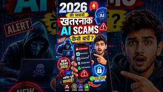 🚨 2026 के सबसे खतरनाक AI Scams! एक गलती और आपका बैंक अकाउंट खाली 😱 #aryankelvin #aifraud #scamalert