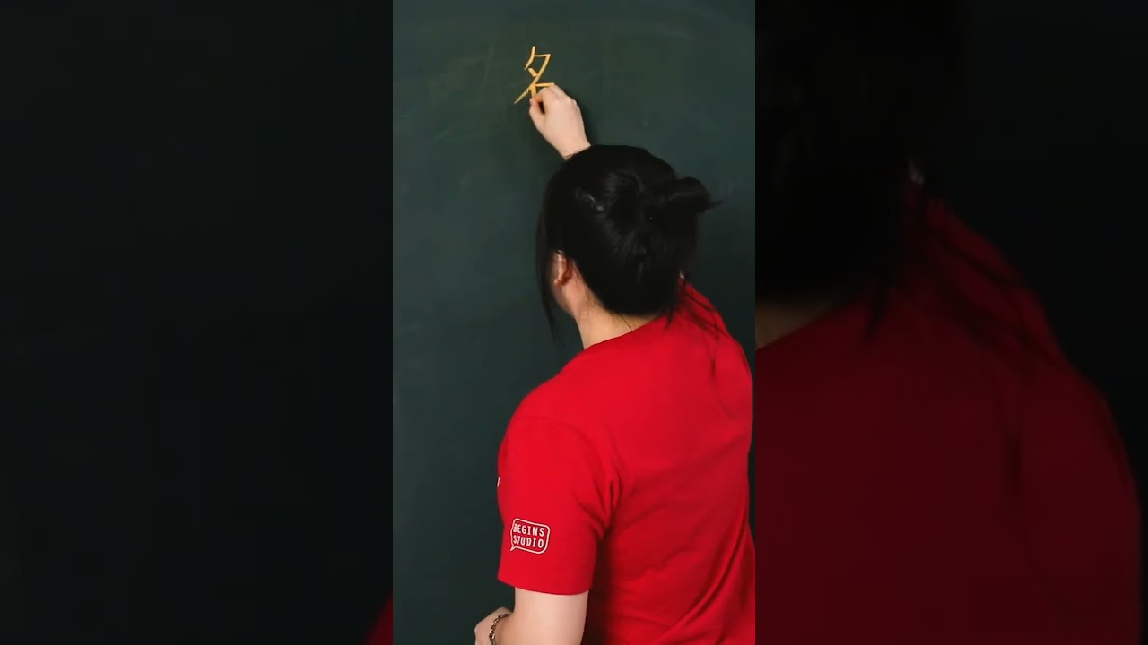 Learn To Write Chinese - mingzi 