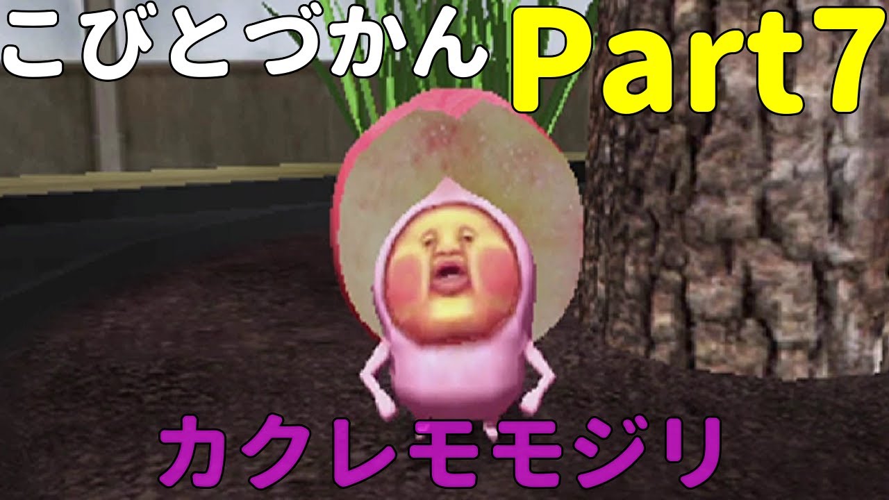 こびと観察セット07 カクレモモジリつかまえた - YouTube