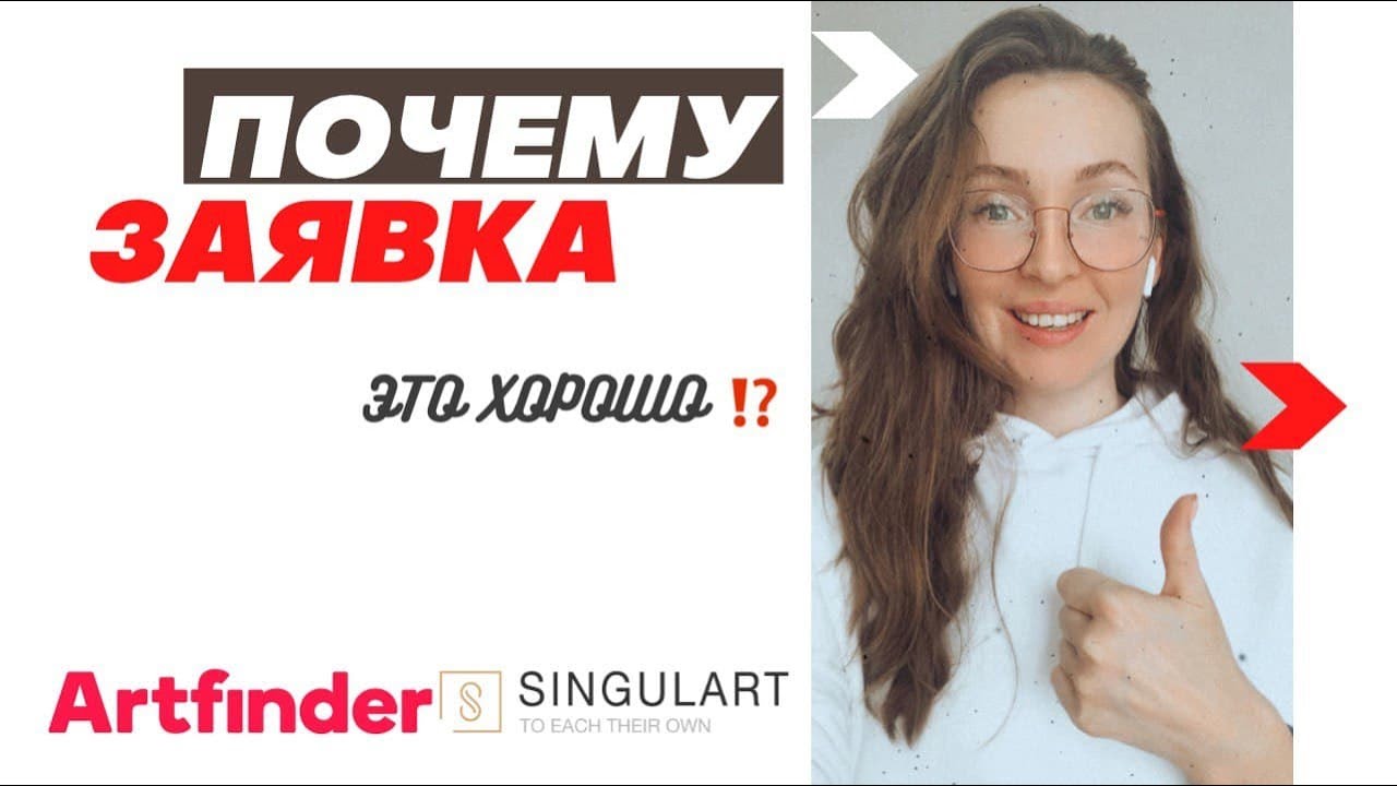 ЗАЯВКА ЭТО ХОРОШО ⁉️