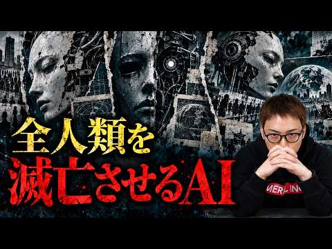 Anthropicの元研究者が警告「AIが全人類を駆逐する」