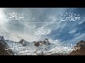 سورة يس سورة الرحمن سورة الواقعة سورة الملك الشيخ خالد الجليل Sheikh Khalid Al Jalil 