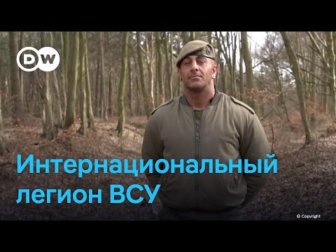 Интернациональный легион - видео Deutsche Welle