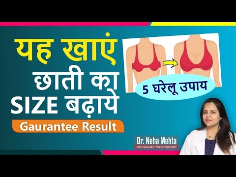 5 Home Remedies जो बढ़ाए Breast साइज in 7 Days _ Dr Neha Mehta Point ...