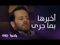 مسلسل راحوا الحلقة 26 عماد يخبر أمه بما فعله مع لونا 