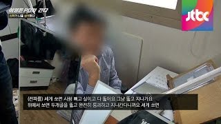 전파 공격을 피하기 위해 '거울의 방' 에 사는 남자 이영돈PD가 간다 2회