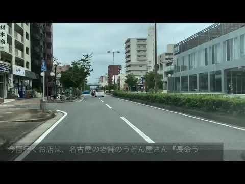 名古屋の、老舗うどん店『長命うどん』に行きました。