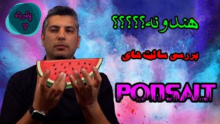 بررسی سالت های پاد سالتlPodsalt Salt Nic Review