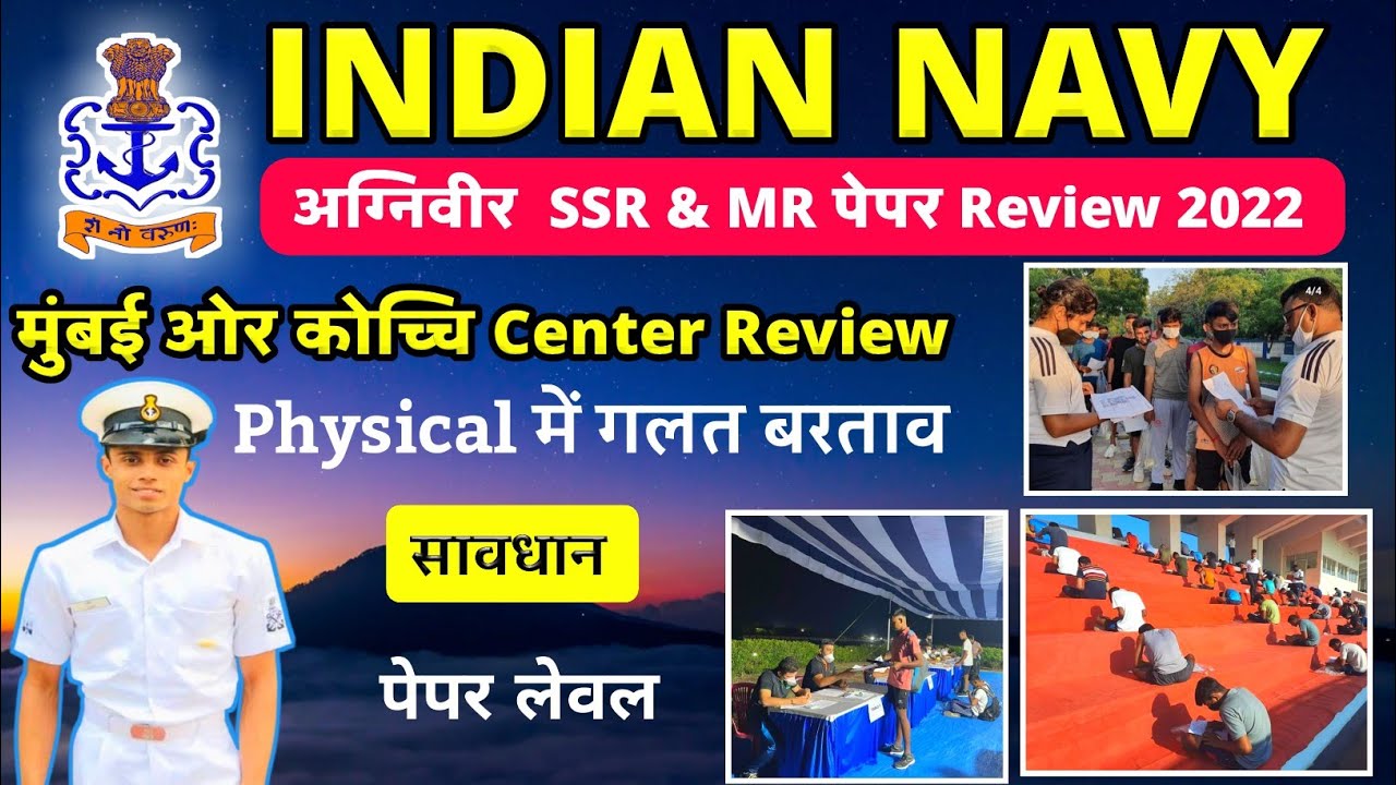 Navy SSR/mr exam review 2022,Navy agniveer exam review 2022,Navy ssr/mr