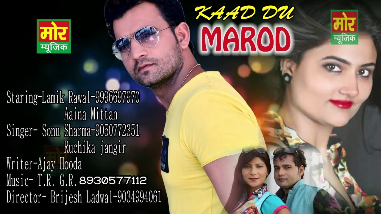 Kaad Du Marod  Ajay Hooda  Pooja Hooda  New  DJ Song  Mor Music