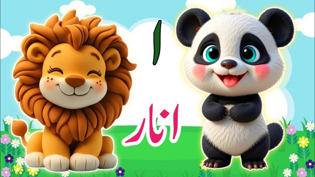 Learn urdu alphabets easy | Alif se anar | اُردو حروفِ تہجی | Pakistani rhymes