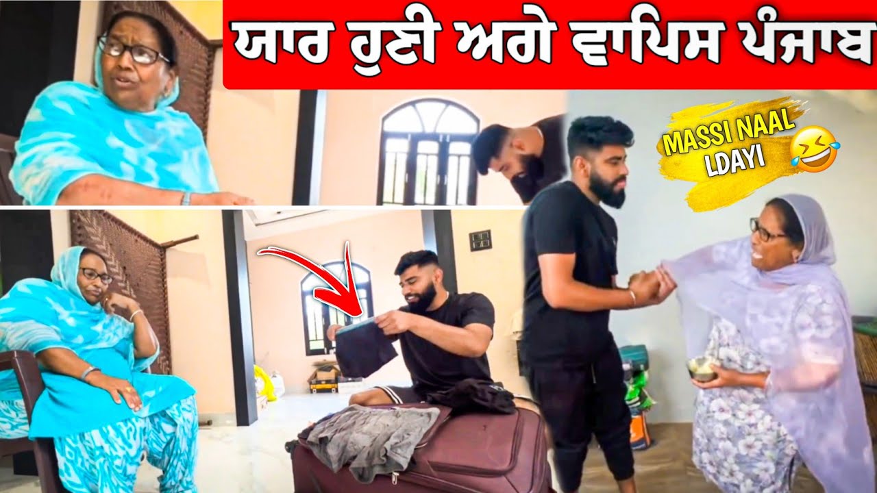 Finally ਆ ਗਏ ਵਾਪਿਸ ਪੰਜਾਬ 🥳 Massi Naal Ladayi Hogi Ake 🤣🤣 #manishoker #gopishoker #funny