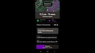 Яндекс тариф грузовой,Москва,Малый кузов,На Лада Ларгус,Мега коэфицент гоу гоу гоу 💥💥💥