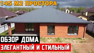 Обзор стильного дома с продуманной планировкой и террасой, цена, 145 кв.м