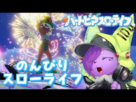 【参加OKマイタウン】久しぶりの虹だね【ハートピアスローライフ】
