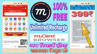 Mcent browser unlimited Recharge 100% free || recharge loot unlimited with Live recharge proof screenshot 3