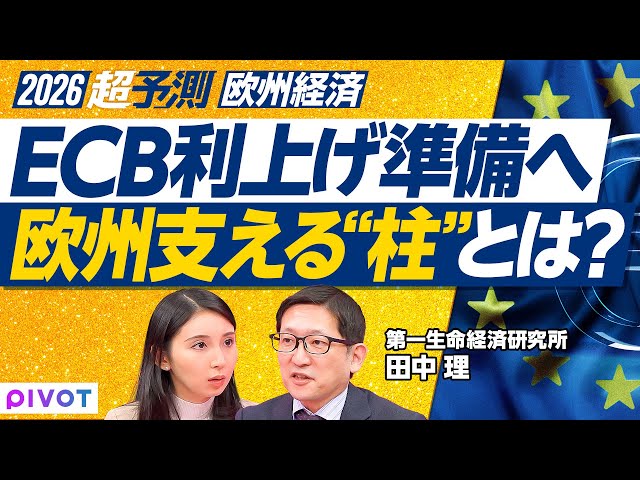 欧州経済の2026年】景気回復・成長加速へ／伸びるアイルランド・南欧