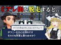友達を見捨ててミアレ街から脱出した結果…