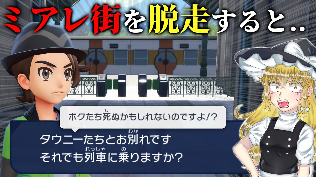 友達を見捨ててミアレ街から脱出した結果…