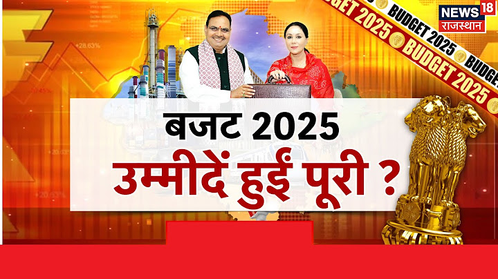 Rajasthan Budget Session Live : Budget 2025 उम्मीदें हुईं पूरी?| Diya Kumari |Rajasthan Vidhansabha