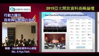 20151014亞太開放資料高峰論壇-下午場TrackB專題討論-2