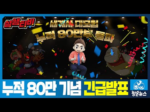 고려 서희와 거란의 한판 대결!  손견의 황건적 소탕까지! 설민석의 대모험 신간을 소개합니다!  | 설민석의 한국사 대모험 20권 & 삼국지 대모험 6권 | 평온뉴스 EP.10