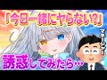 Vtuberがマネージャー のことを誘ったら想像以上の発言が！？ 【 総集編 】