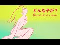 裏切りおにぎり a.k.a. Hanako ‐ どんな子が?【Lyric Video】